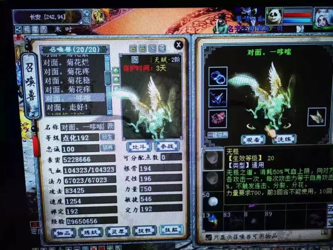 大话西游2驯服宠物,大话西游2龙马100万亲密