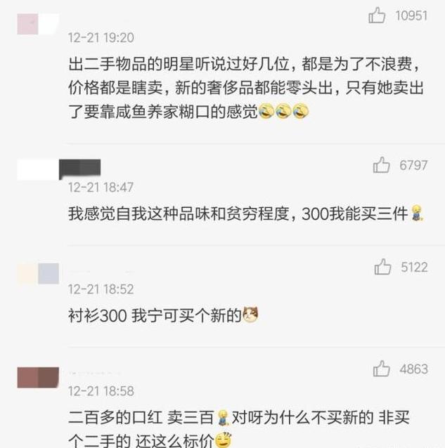 孙俪卖二手鞋子,孙俪网上卖二手物品