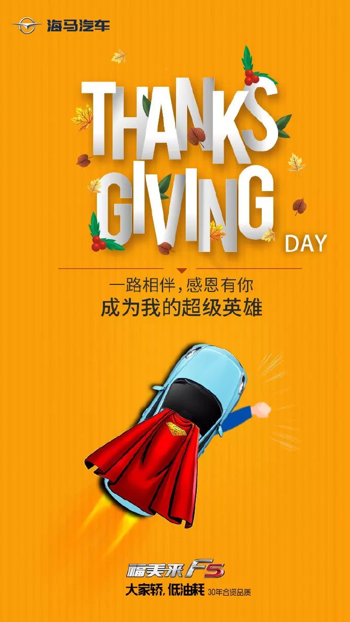 碧桂园物业感恩节海报文案,2020感恩节文案制作