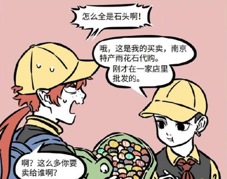 非人哉哪吒与红孩儿,非人哉哪吒与龙女