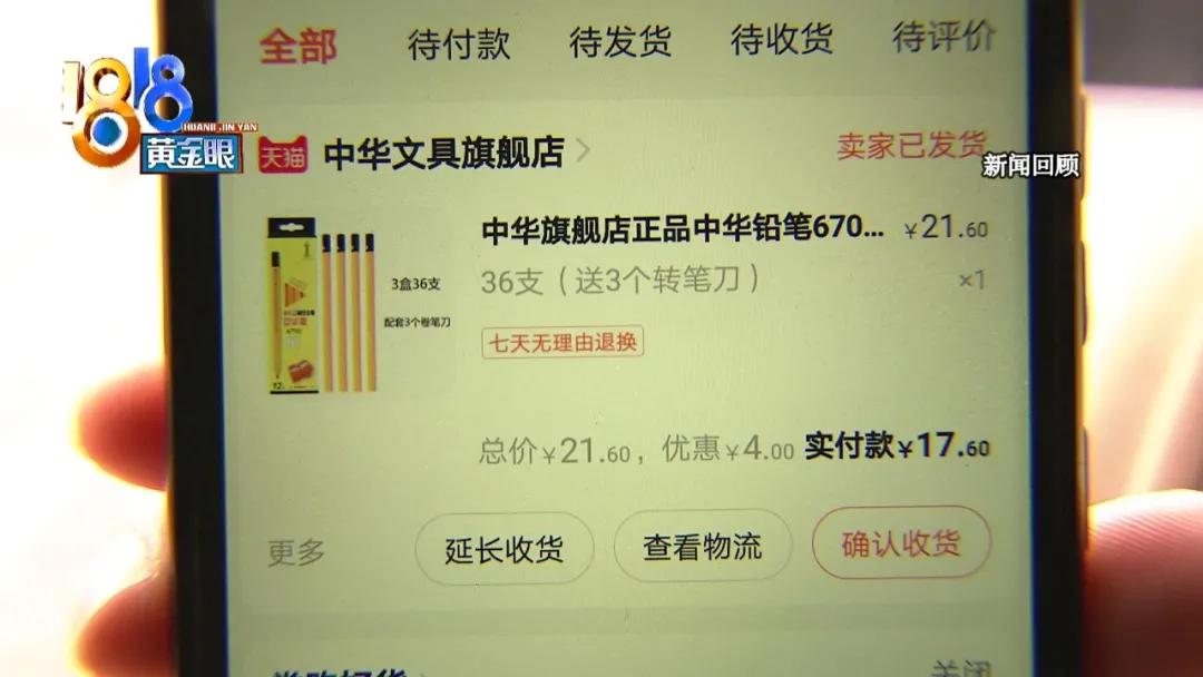 “中华”铅笔有异味，厂方派出负责人作出解释