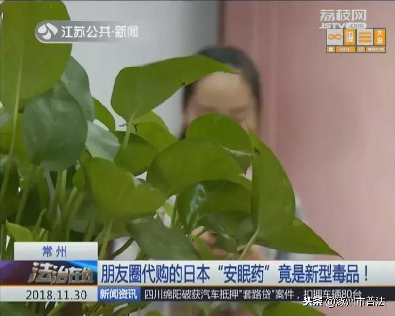 「关注」朋友圈代购的日本“*眠药安**”可能是新型*品毒**，卖家竟称自己都不知道……