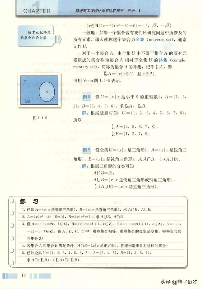 高中数学必修1,人教版高中数学a版必修一答案