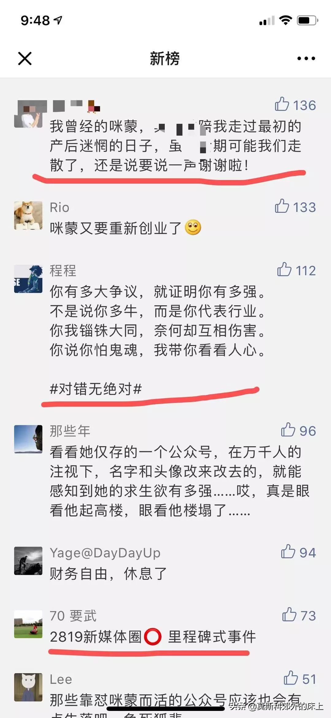 咪蒙真正的力量,咪蒙现在去哪了