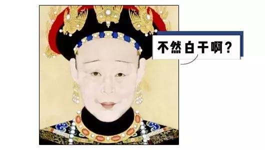 你知道皇后的工资折算成人民币是多少年薪？