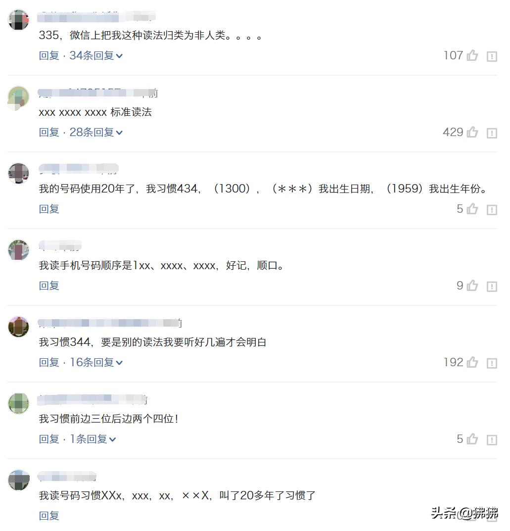 电话号码1怎么读才是正确的,念手机号顺序