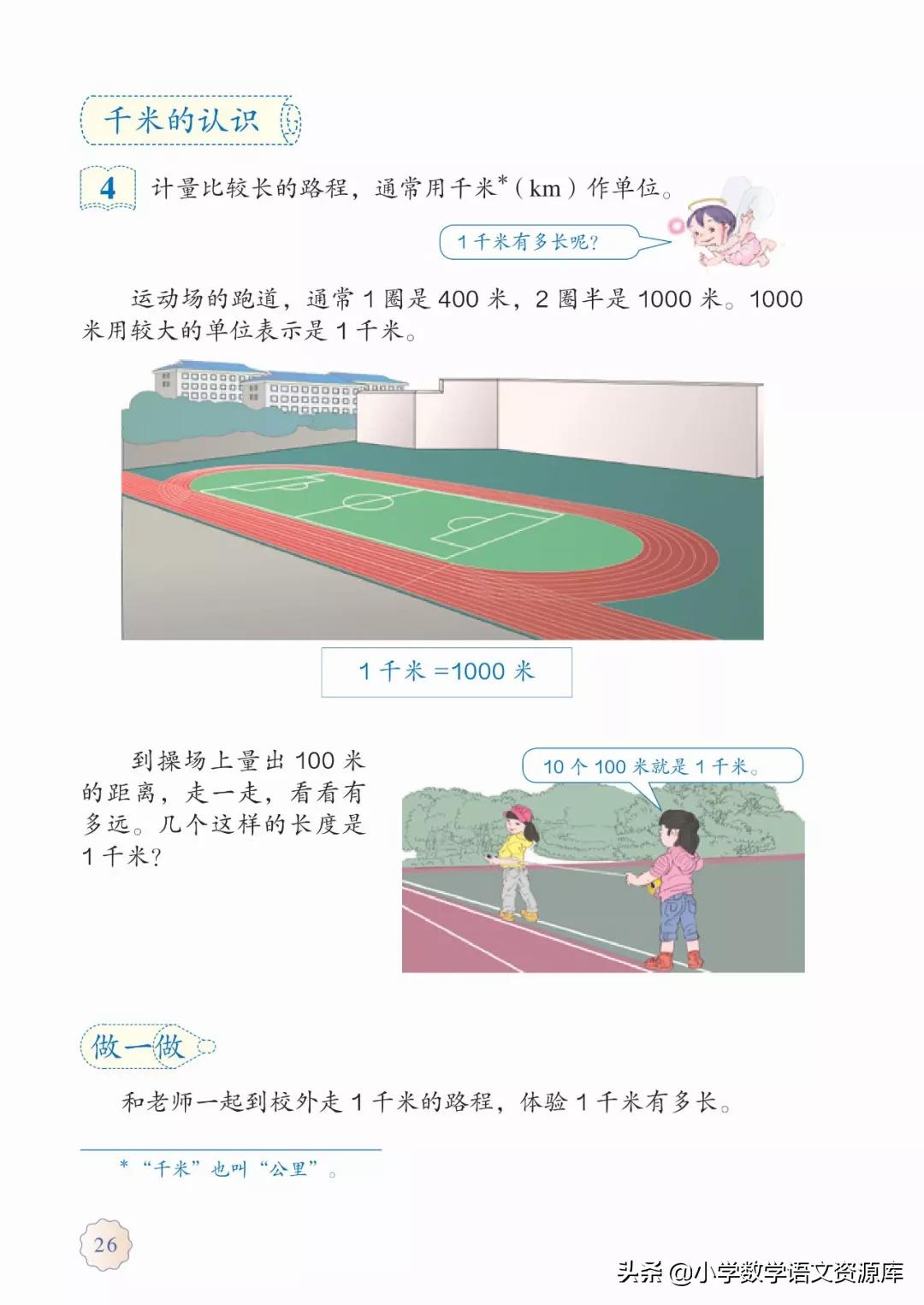 人教版小学数学三年级电子教材,三年级数学上册人教版电子课本