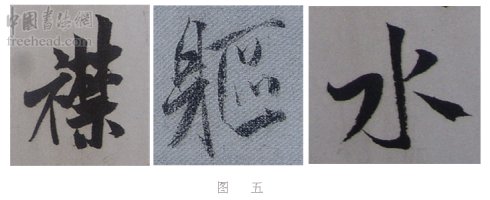 学米芾苕溪诗帖的点画分析,米芾行书起笔方法有几种