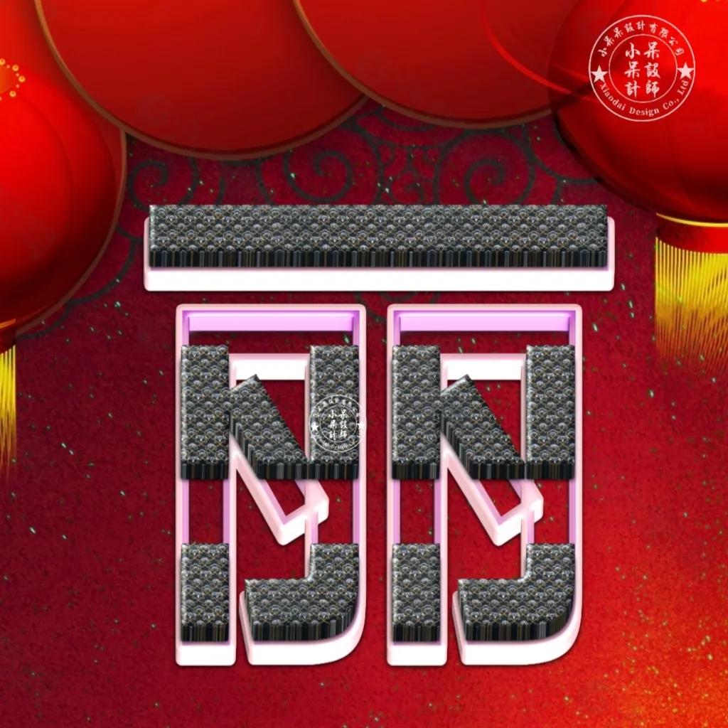 大字体闪闪发光姓氏头像好看,姓氏头像大字体杨氏设计图片