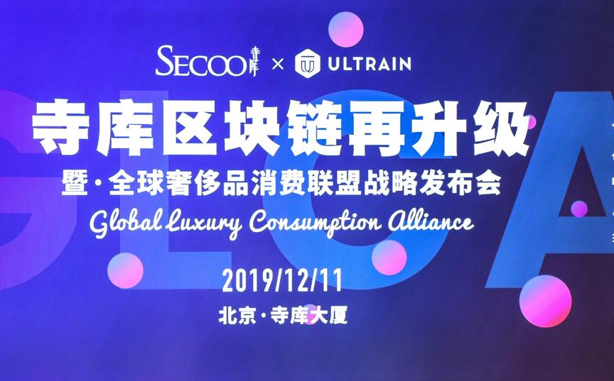 寺库奢侈品供应链模式,寺库区块链在哪里