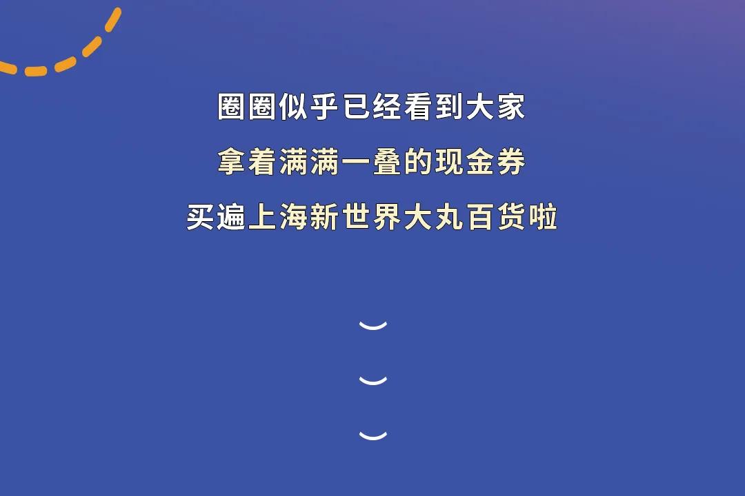 新世界大丸百货十一活动,大丸百货五周年庆