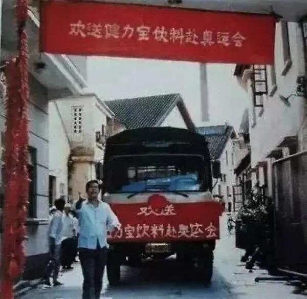 李经纬讲健力宝,健力宝创始人李经纬事件老照片