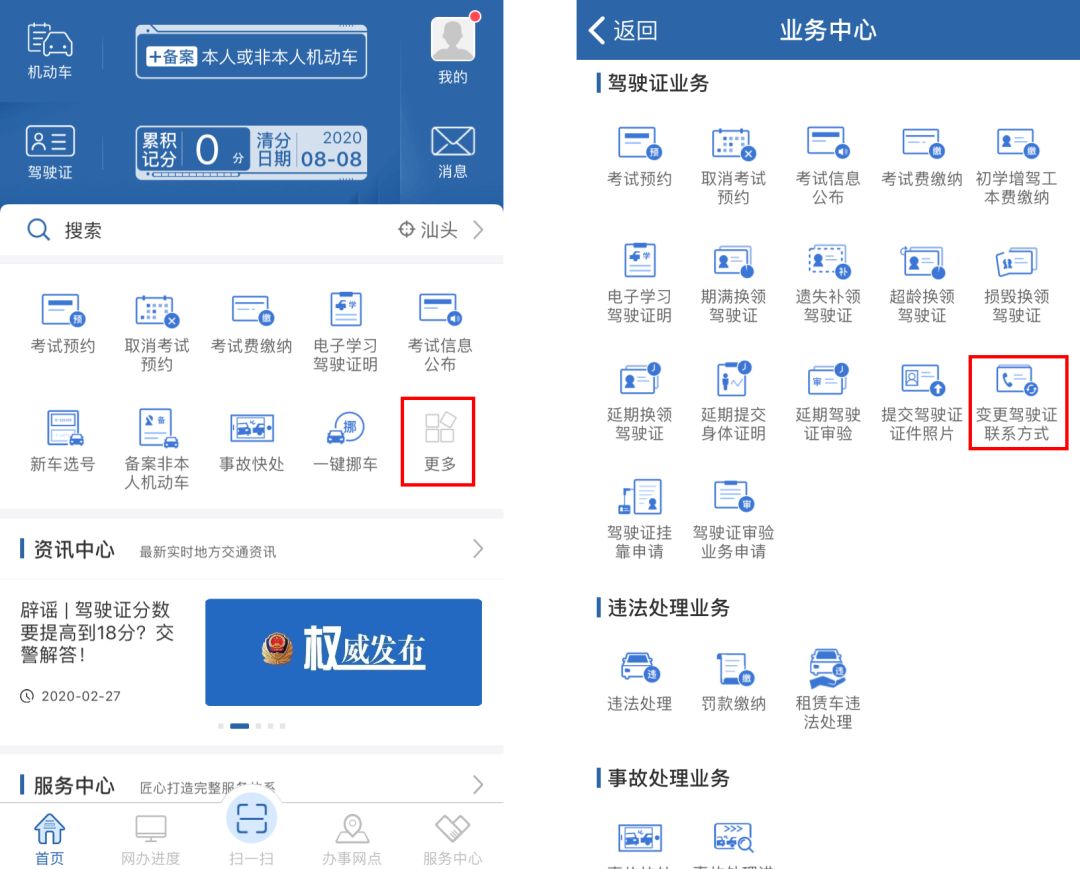 东莞驾驶证到期了12123换证怎么换,东莞更换驾驶证联系方式