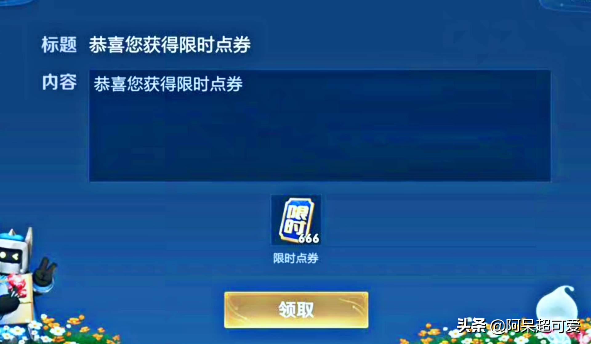 王者666点券概率,最高666点券概率