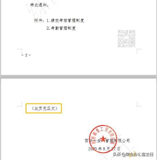 公文格式此页无正文还需要空格吗,公文此页无正文在哪个位置