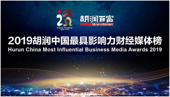2017胡润金融榜,2021年胡润中国最具影响力媒体