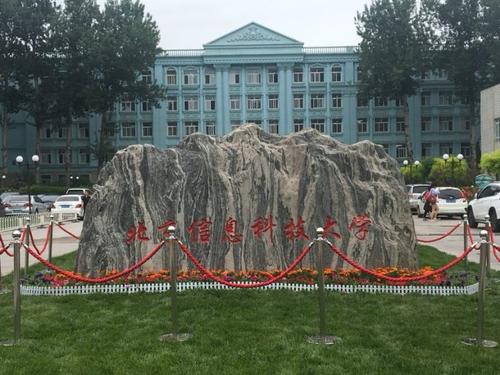 北京信息科技大学2023年分数,北京信息科技大学属985学校吗