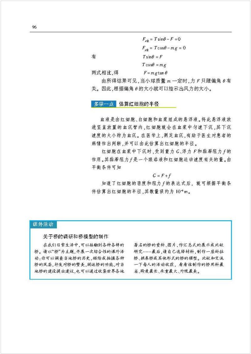 沪科版高中物理新教材,沪科版高中物理课本