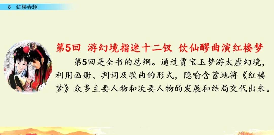 五年级下册语文8课红楼春趣主题,五年级下册语文基础训练红楼春趣
