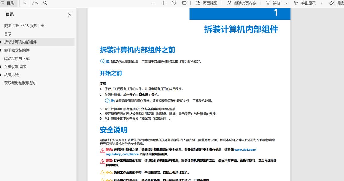 dellg15如何清理,戴尔g15笔记本屏幕怎么清洁