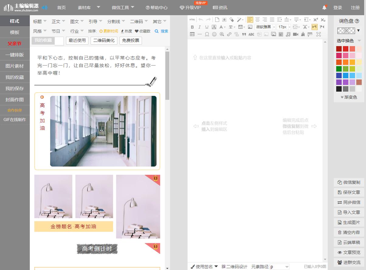 微信图文编辑器免费哪个好用,免费的微信图文编辑器哪个好