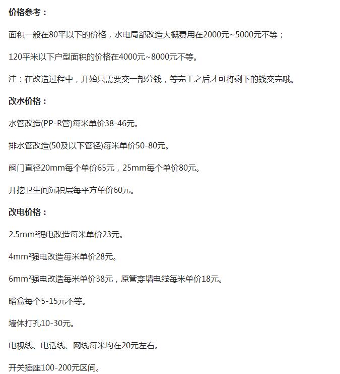 2020年装修材料费及人工费明细,装修最全辅材主材报价清单珍藏版