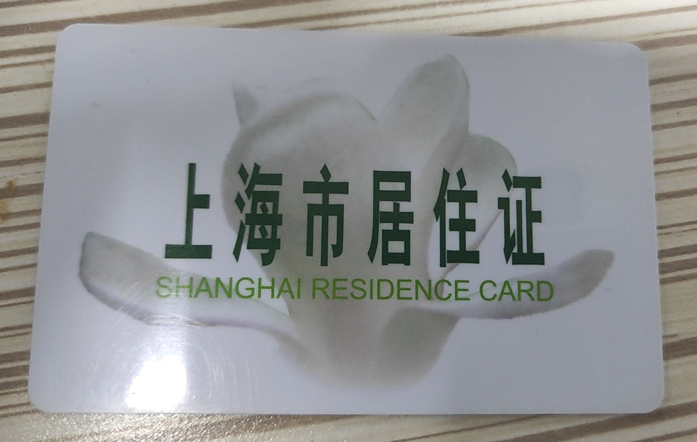 上海市居住证积分申请,上海市居住证积分模拟打分