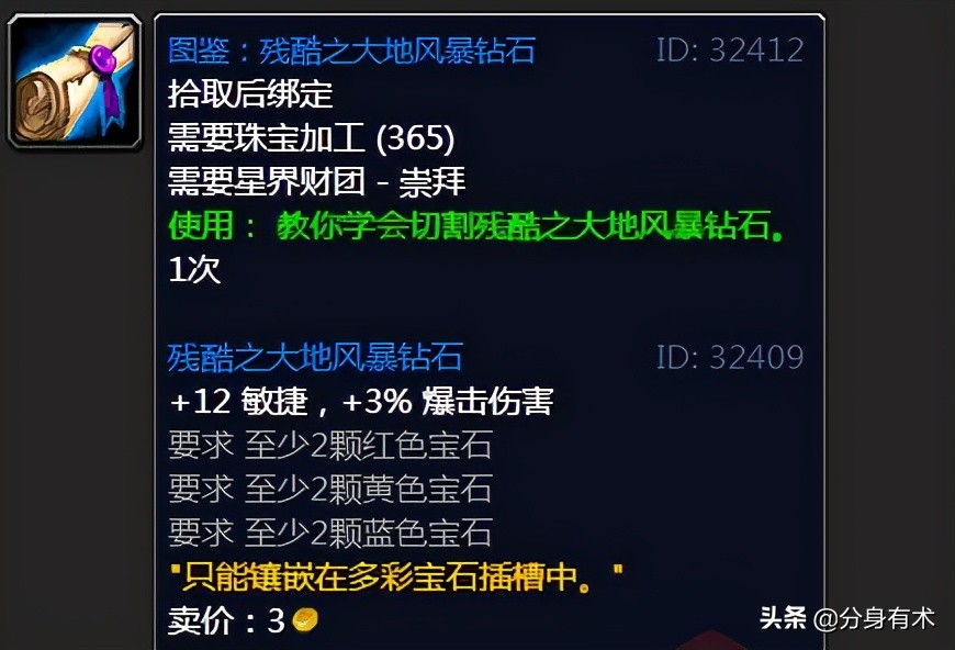 tbc珠宝加工300到375最省钱,魔兽tbc珠宝加工300以后去哪学