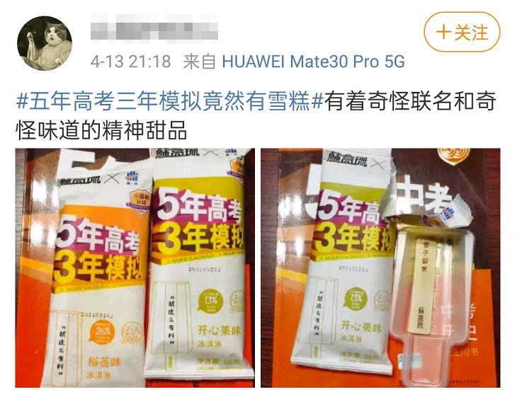 “吃完200元/盒的钟薛高冰淇淋，我想买票回东北”