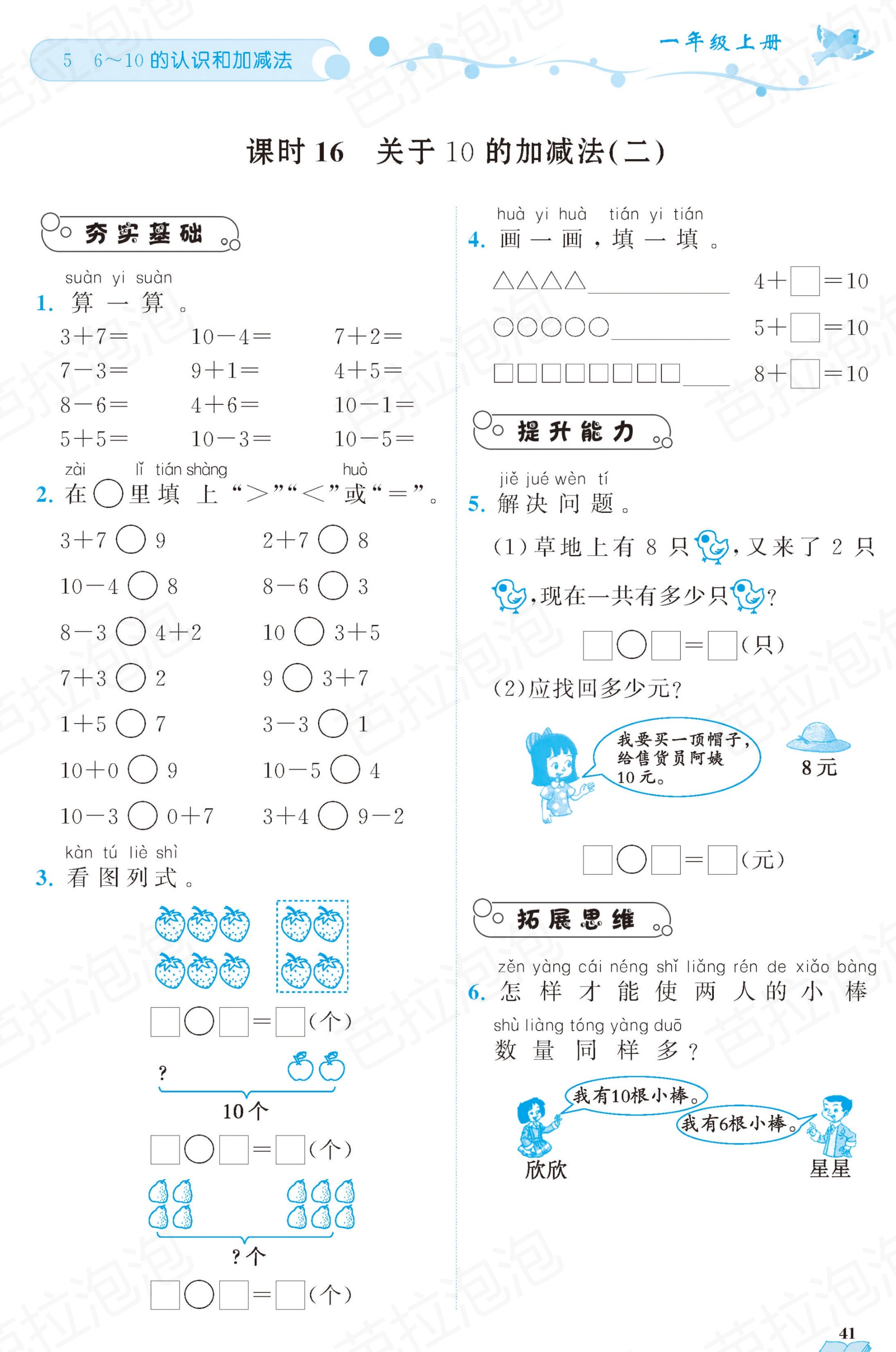 数学一年级上册随堂轻松练习67页,一年级上册数学黄冈作业本第36页