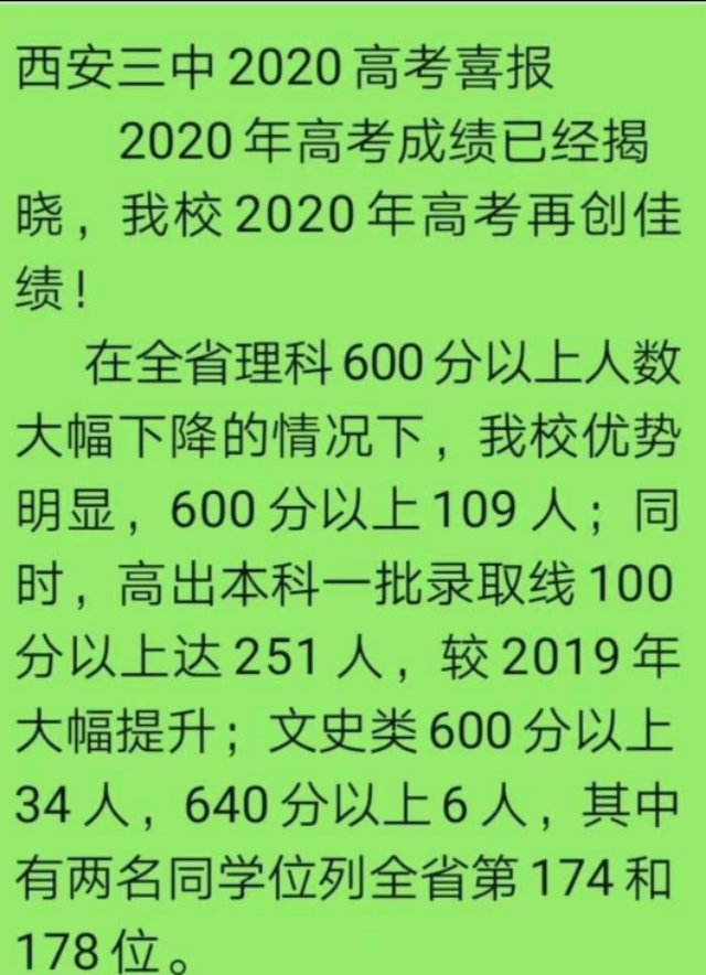 陕西山阳2019年高考喜报,陕西高考成绩喜报2023