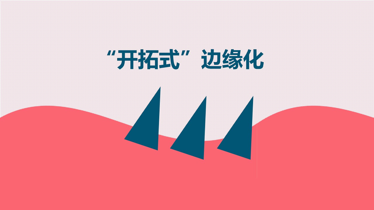 被社会边缘化的人怎么自救,程序员边缘化能自救吗