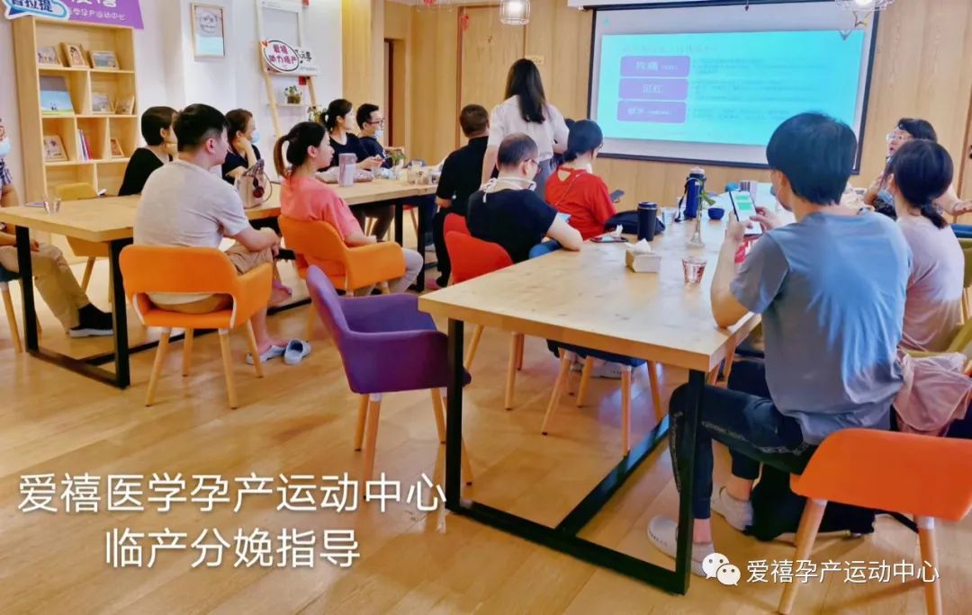 爱禧孕妈妈临产分娩指导课堂——第28期