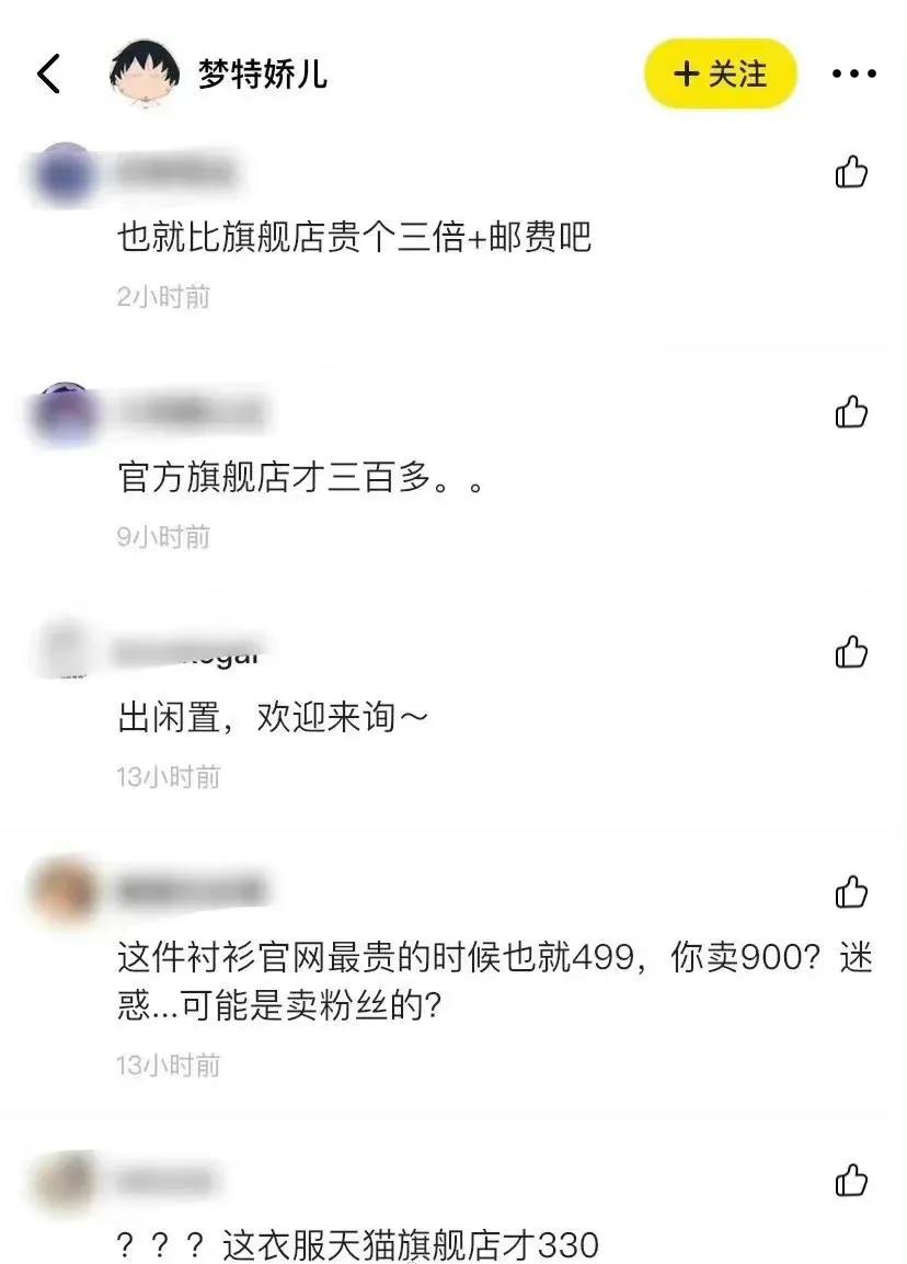 沈梦辰的闲鱼被爆高价坑粉丝，她怎么又翻车了