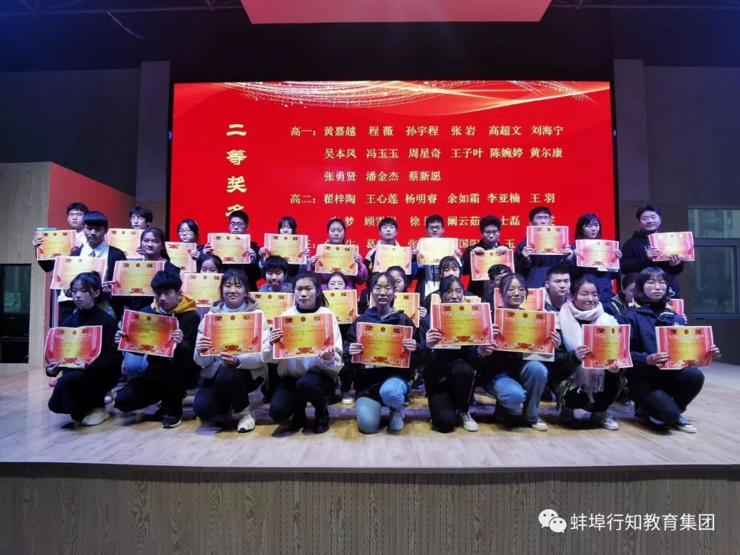 蚌埠行知高级中学喜报,行知学校期中表彰大会