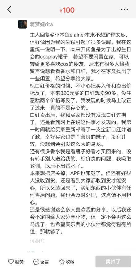 明星闲鱼卖闲置真的假的,明星闲鱼卖东西靠谱吗
