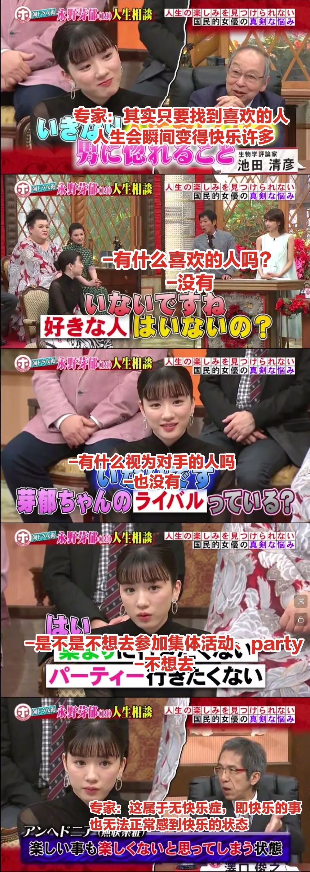 永野芽郁梨花带雨发型,永野芽郁哭的梨花带雨