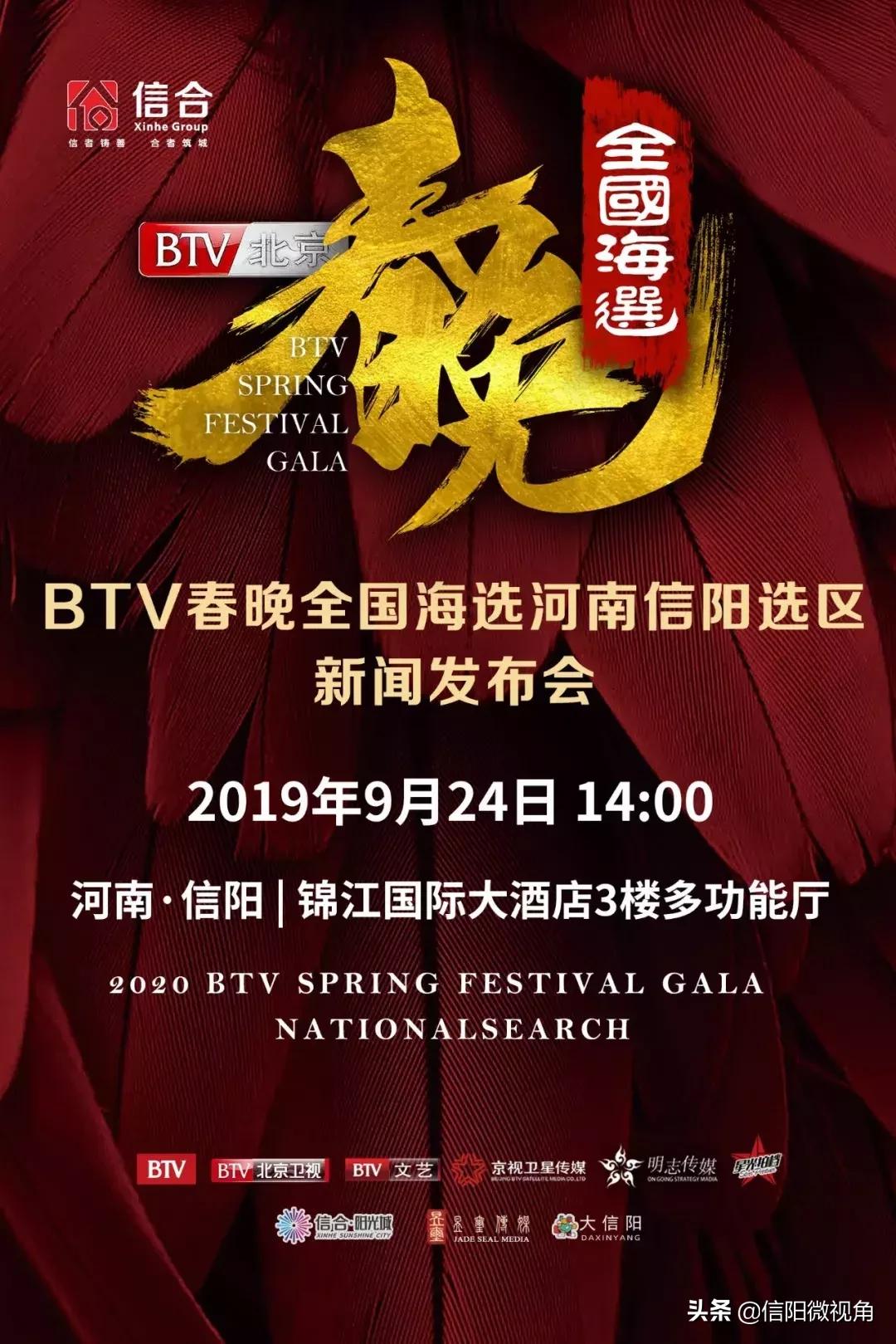 btv春晚全国海选,btv春晚郑州