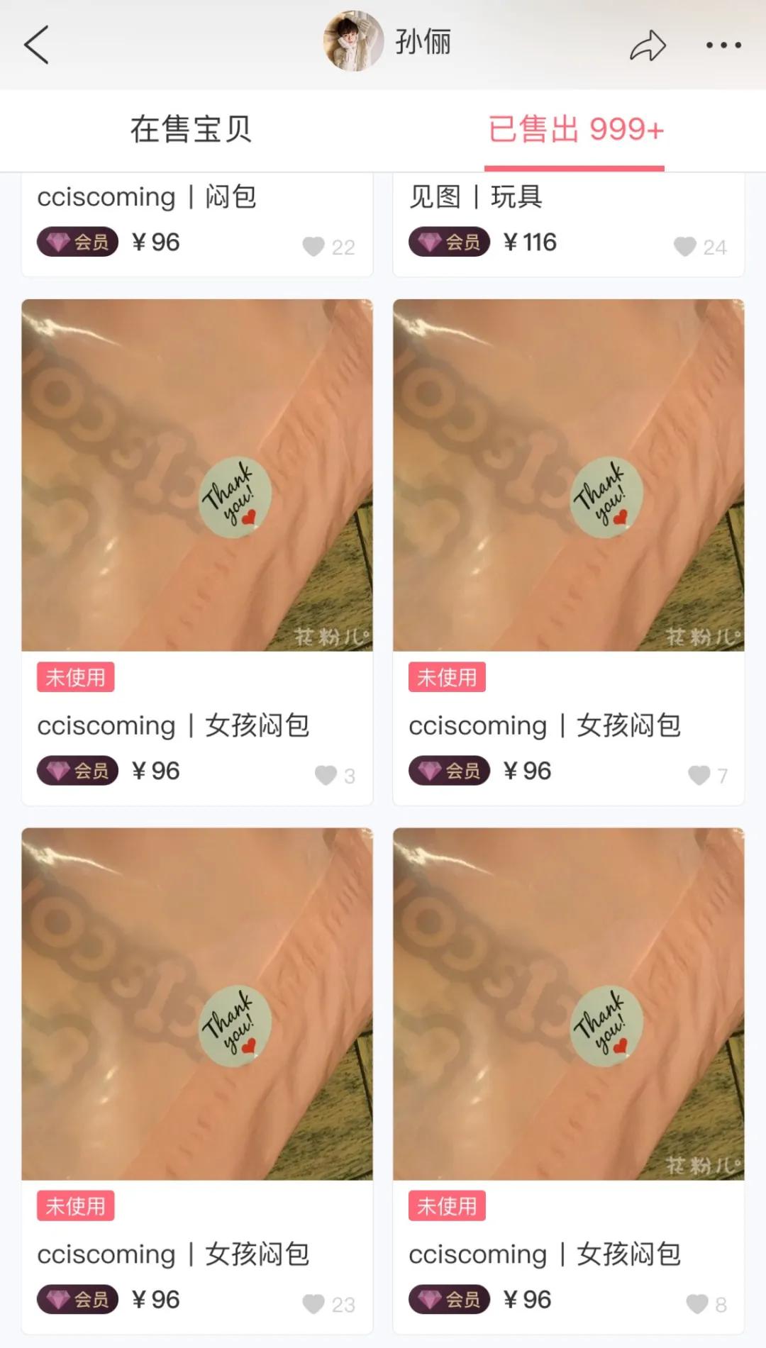 沈梦辰的闲鱼被爆高价坑粉丝，她怎么又翻车了