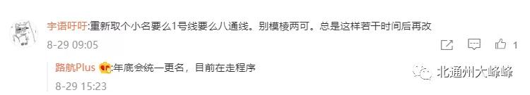1号线八通线首末车时间,八通线列车进1号线