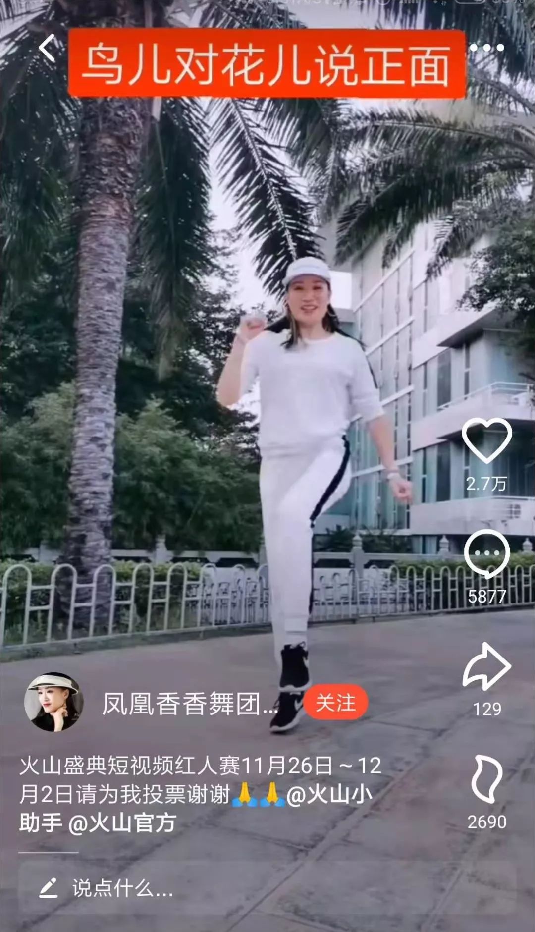 “火山年度璀灿盛典短视频红人赛”落幕，14位达人的创作故事……