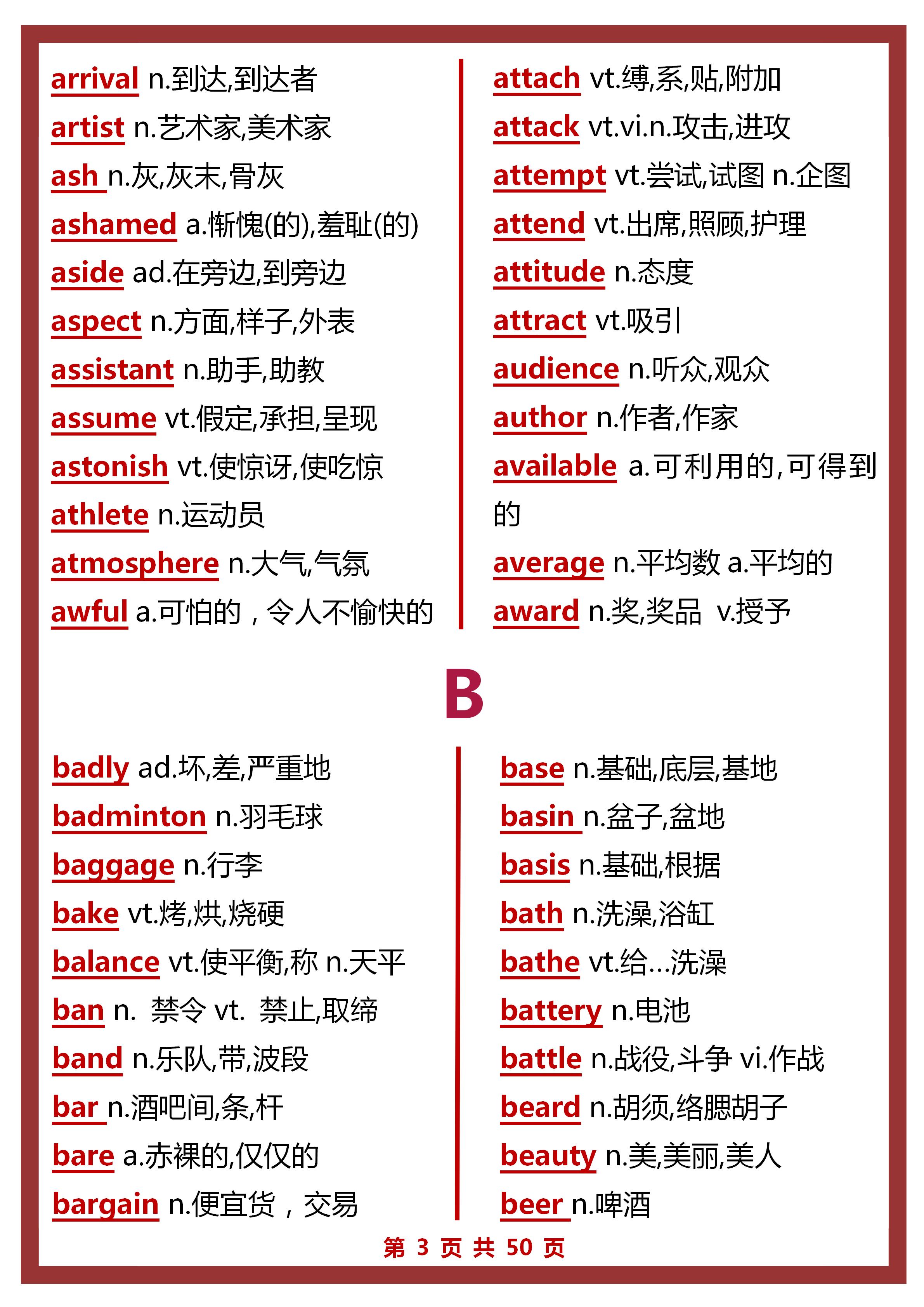 高考英语985个考试大纲核心词汇,高考英语985完整词汇书