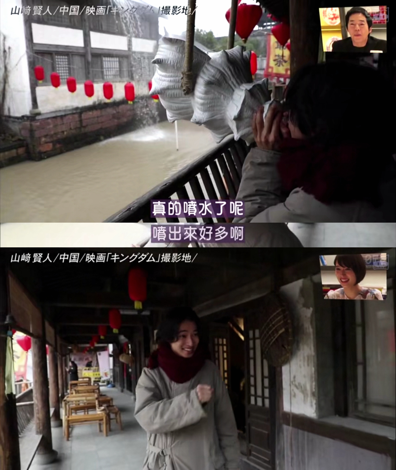 山崎贤人樱田通同框,山崎贤人状态