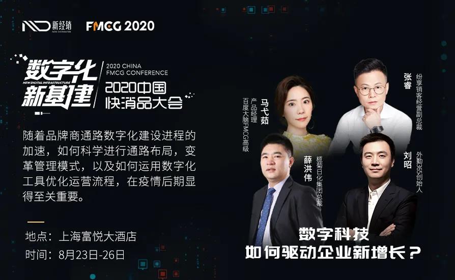 2019年中国快消品大会,中国快消品大会在哪里