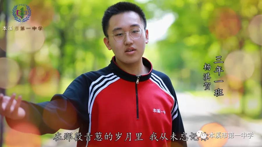 一中芳华——本溪市第一中学2020届高三学子致敬母校