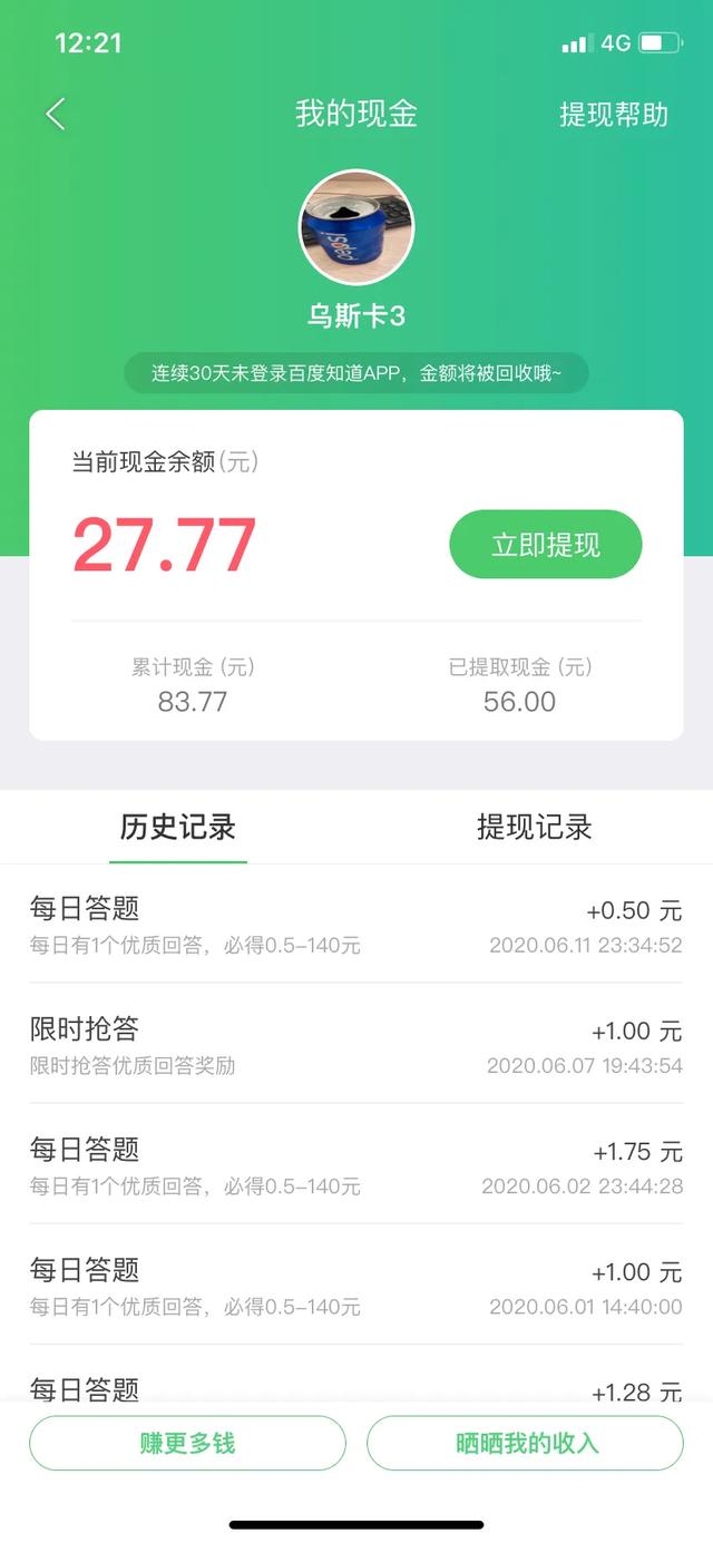 悟空问答靠谱吗,悟空问答有多少展现才有收益