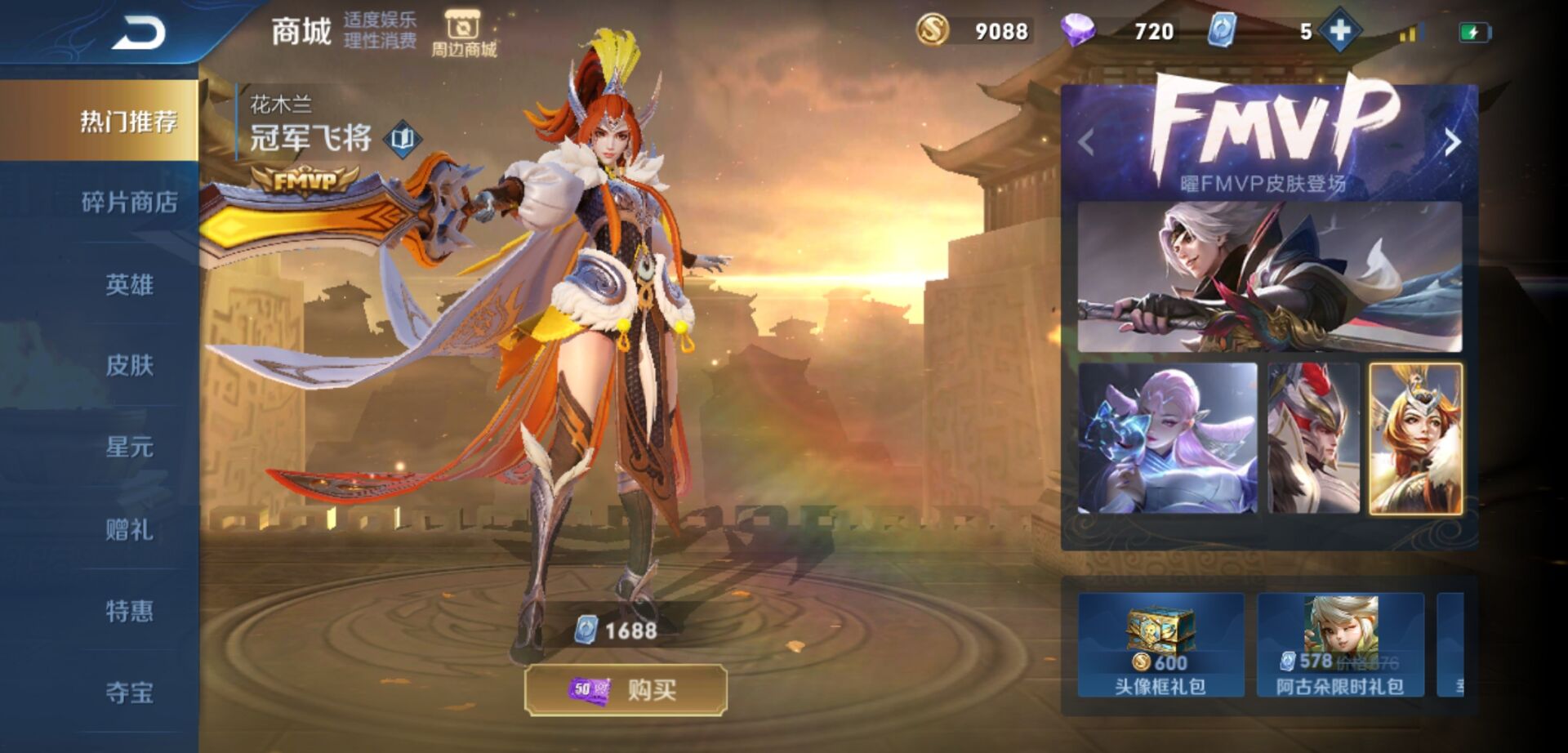 王者fmvp皮肤哪一款值得入手,王者荣耀世冠皮肤和fmvp有啥区别