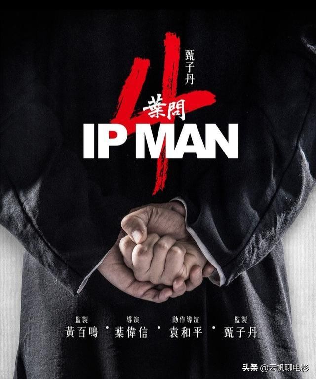 叶问4打美国军官的招式解析,叶问4最后一部功夫片