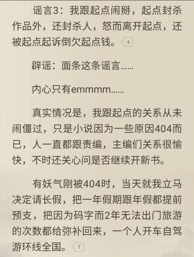 《这里有妖气》作者咬火辟谣：没有被封杀，也没有被白金大神举报