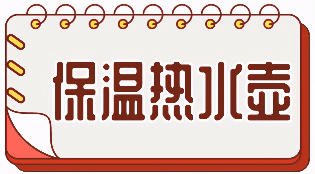 十大必买单品,入冬必买的单品